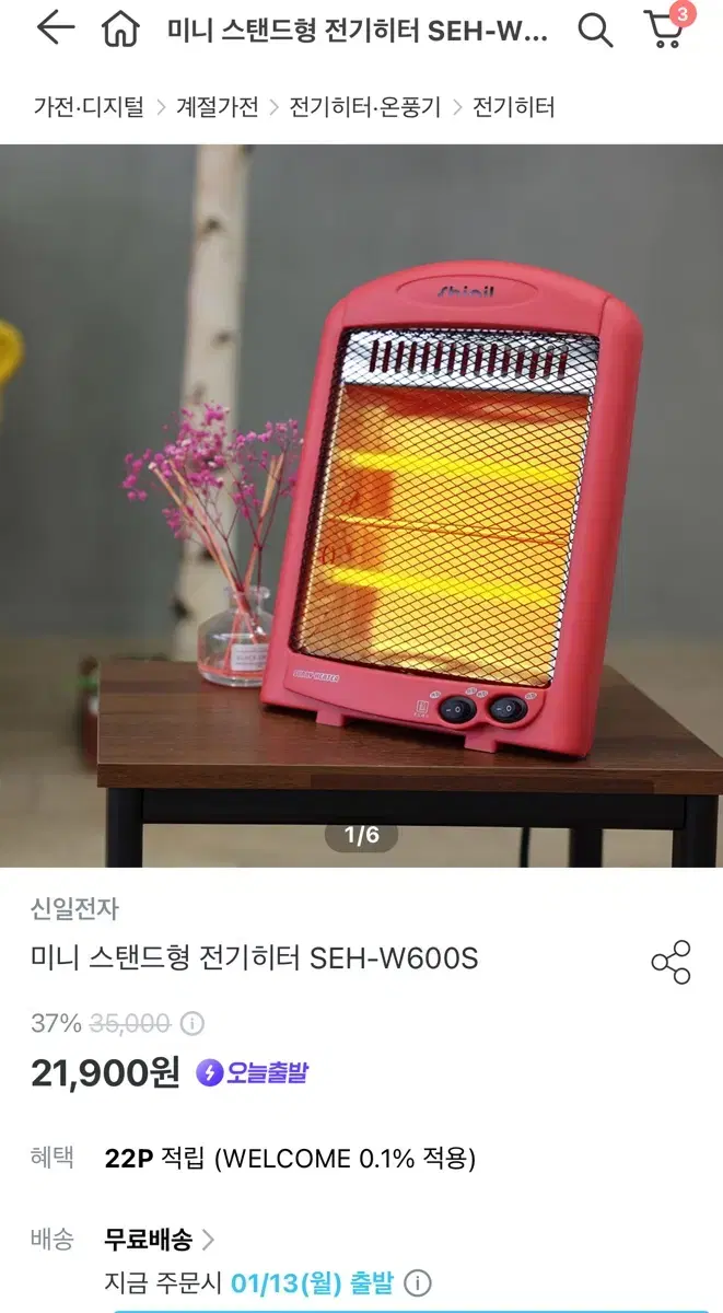 신일 미니 스탠드 전기히터 SEH-W600S